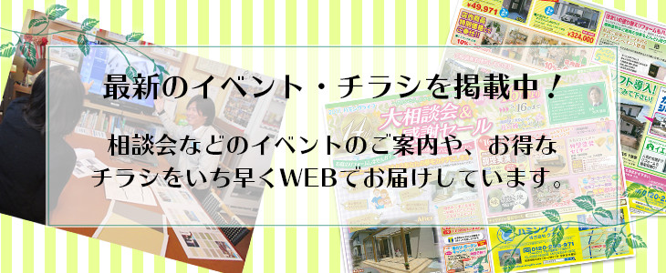 最新のイベント・チラシを掲載中