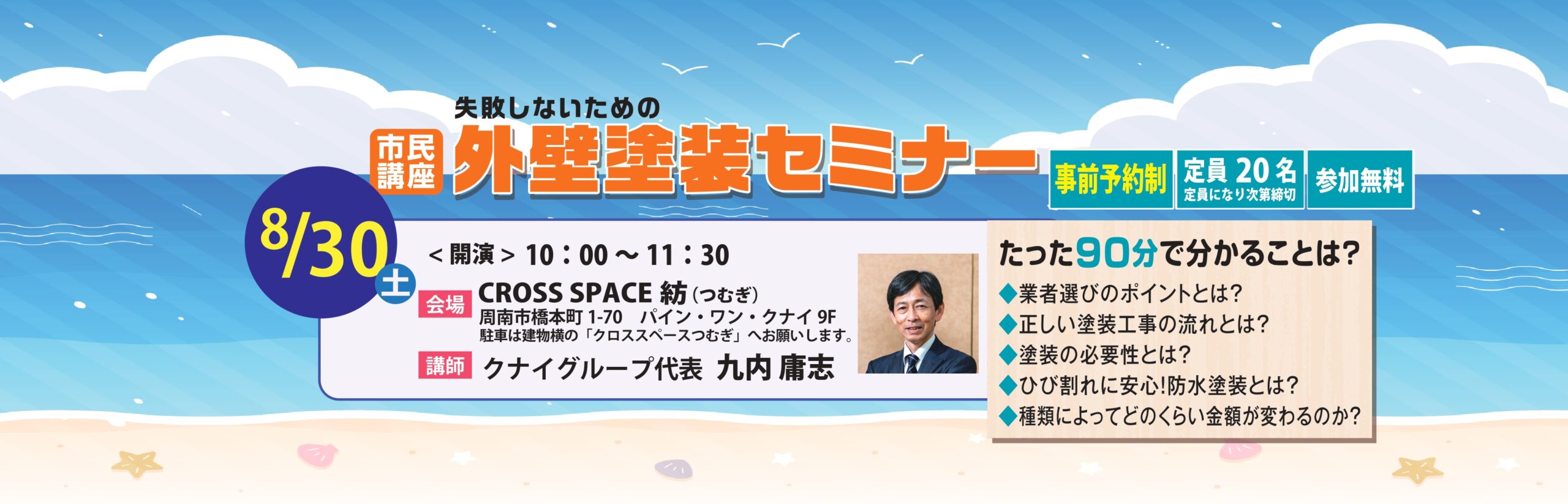 岩国外壁塗装セミナー
